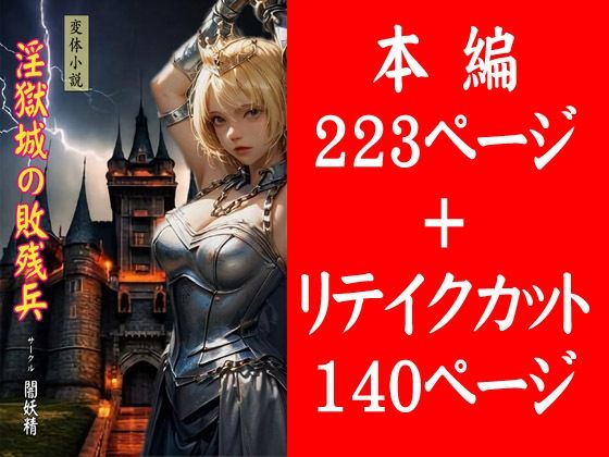 淫獄城の敗残兵(闇妖精) [d_317832]