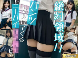 絶対領域！！パンツを見せてくるニーハイ女子校生たち AIグラビア写真集(BANANAクラッシュウォリアーズ) [d_317940]