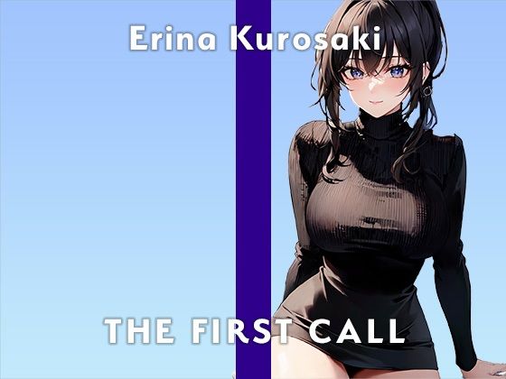 【23歳Gカップ清楚系美女】隣に親がいるけどこのスリルがやめられない…/THE FIRST CALL【ガチオナニー実演×黒崎えりな×スリル満点オナニー】(無印漏品) [d_317994]