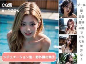 シチュエーション別・野外露出集 2【全100枚】(フェロモン工房) [d_318008]