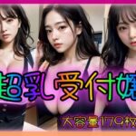 超乳受付嬢(ブラックペッパー警部補) [d_318061]