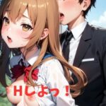 Hしよっ！(AIChocoMint) [d_318074]