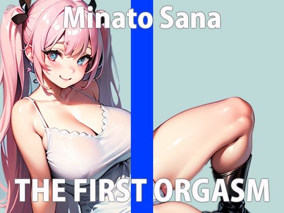 「一緒に気持ちよくなれたらいいな…」おっとりとした性格だがオナニーが大好きすぎる新人声優のガチ実演 THE FIRST ORGASM【実演オナニー】【湊 さな】(さくらんぼいす) [d_318129]