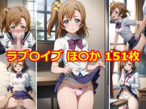 ラブ〇イブ ほ〇か エロCG集(Albatross HARD‐アルバトロス ハード‐) [d_318139]