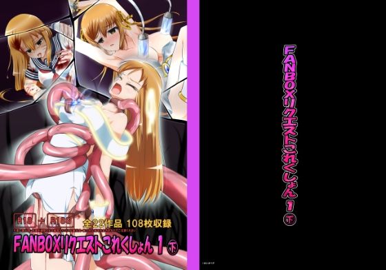 FANBOXリクエストこれくしょん 1（下）(ひかりのアトリエ) [d_318333]