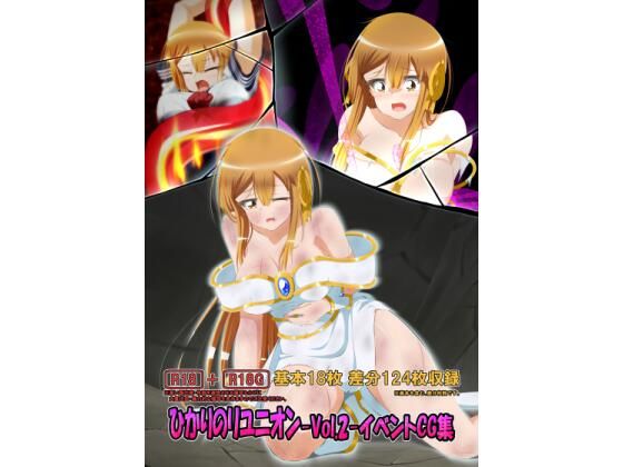 ひかりのリユニオン-Vol.2-イベントCG集(ひかりのアトリエ) [d_318385]