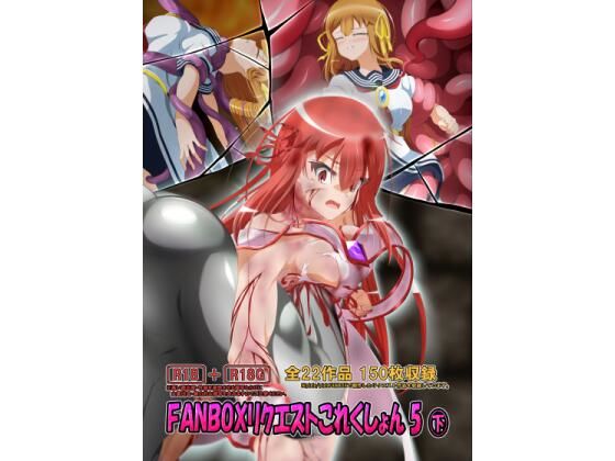 FANBOXリクエストこれくしょん 5（下）(ひかりのアトリエ) [d_318389]