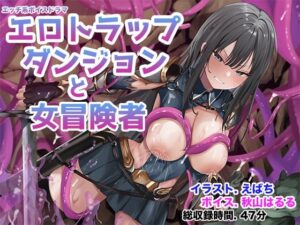 エロトラップダンジョンと女冒険者(足跡の水たまり) [d_318452]