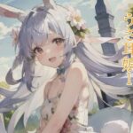 うさ耳娘1(かわいいもの倶楽部) [d_318503]