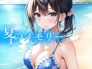 夏のメモリー(やすの岬) [d_318615]