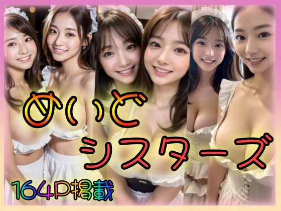 めいどシスターズ(イエローマジック) [d_318708]