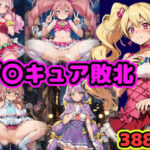 プ〇キュア敗北 〜伝説の戦士のあられもない姿をモブ男たちが視姦・撮影〜(（仮）) [d_318764]