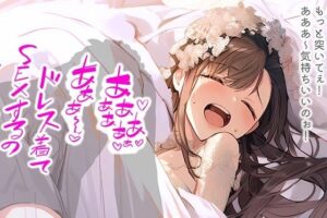 ドレス美少女セット13 ああっ気持ちいい！体がドレスに溶けちゃう！(Dresscco) [d_318860]