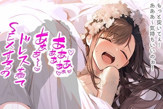 ドレス美少女セット13 ああっ気持ちいい！体がドレスに溶けちゃう！(Dresscco) [d_318860]