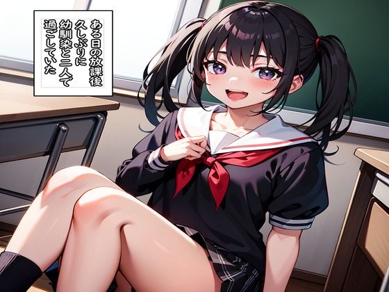 可愛いあの子にカケたい 第一話「幼馴染のあの子にカケたい」(シアの森) [d_318973]