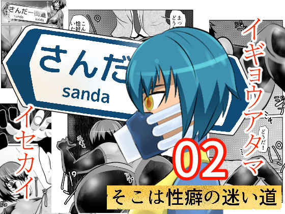 さんだー街道02(ちくわ会) [d_319010]