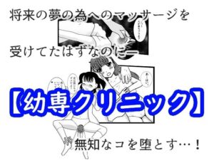 幼専マッサージ(ちぇりおR) [d_319060]