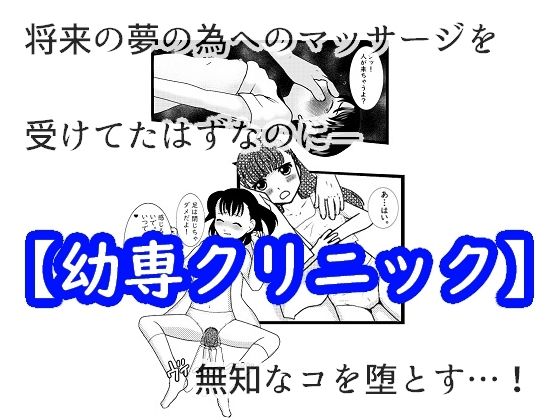 幼専マッサージ(ちぇりおR) [d_319060]