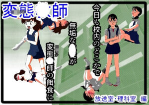 変態教師(ちぇりおR) [d_319067]