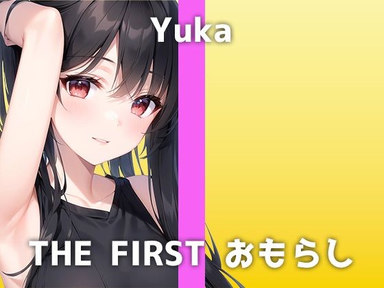 【24歳Eカップ保育士の生おしっこ】「少しMで…おしっこ見られるの…興奮する」最近はアナルに興味が出てきたユウカさんの変態おしっこオナニーをご覧ください(でぃすとぴあ) [d_319115]