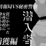 潜入者 捕獲編(甚助屋) [d_319133]