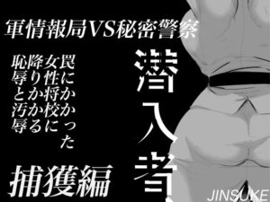 潜入者 捕獲編(甚助屋) [d_319133]