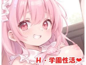 H・学園性活 sp.26(眠り屋) [d_319161]