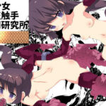 美少女怪盗触手拷問研究所(てろりんソフト) [d_319210]