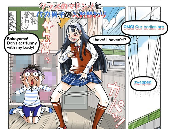 Swap silly guy and madonna(TSF-online) [d_319249]