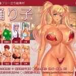 【立ち絵素材】踊り子【成人向版】(恵比寿堂) [d_319299]