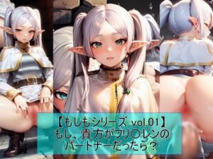 【もしもシリーズ vol.01】もし、貴方がフリ〇レンのパートナーだったら？(魔術師プロトン2D) [d_319310]