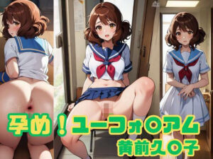 孕め！ユーフォ◯アム 黄◯久美子(スケクラ) [d_319321]