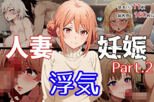 人妻・浮気・妊娠 Part.2(ゆっちAIA) [d_319381]