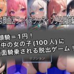 ここは顔面区フェイスシッティング公園前騎乗町(クレイドル) [d_319390]