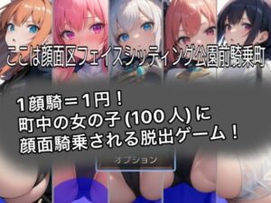 ここは顔面区フェイスシッティング公園前騎乗町(クレイドル) [d_319390]