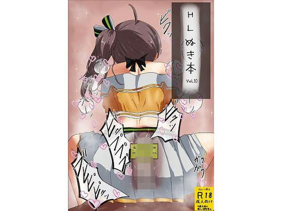 HLぬきぼんVol10(おこぽ神殿) [d_319423]