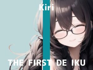 【初体験オナニー実演】THE FIRST DE IKU【きり – ディルド編】【FANZA限定版】(いんぱろぼいす) [d_319499]
