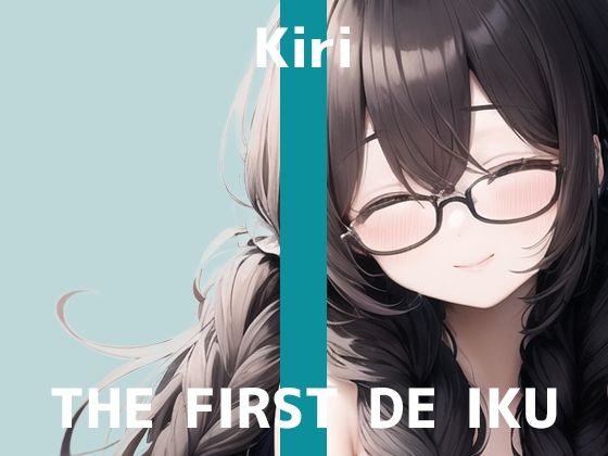 【初体験オナニー実演】THE FIRST DE IKU【きり – ディルド編】【FANZA限定版】(いんぱろぼいす) [d_319499]