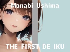 【初体験オナニー実演】THE FIRST DE IKU【鵜島愛日 – 電マ編】【FANZA限定版】(いんぱろぼいす) [d_319535]