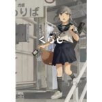 くらし(空中線) [d_319538]