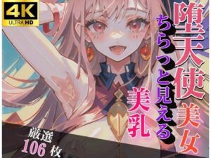 堕天使美女 ちらっと見える美乳 厳選ショット集(まちヘブンズ) [d_319558]