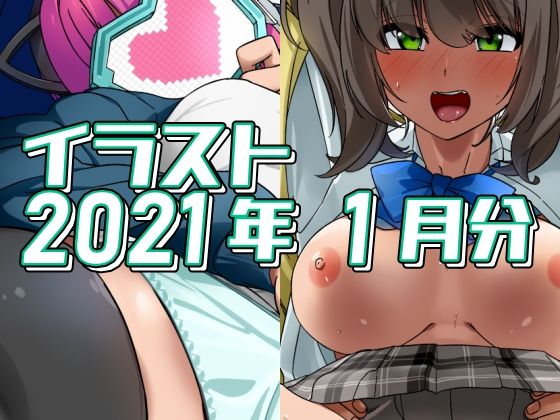 2021年1月分のイラスト(デジタルハンバーグ) [d_319581]