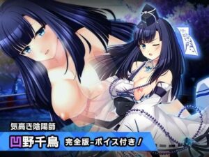 完全版:凹野 千鳥 〜ヒロイン絶滅計画より〜 勝気なヒロインを悪堕ちさせよ！(チェリーポンド) [d_319666]