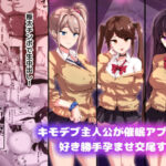 キモデブ主人公が催●アプリで好き勝手孕ませ交尾する話(ゆのくら) [d_319719]