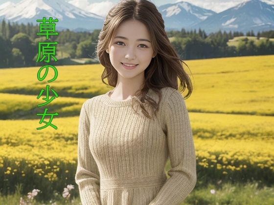 草原の少女(幻影空域) [d_319780]