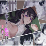 栗花落カナヲ性交録(りょくち化計画) [d_319795]