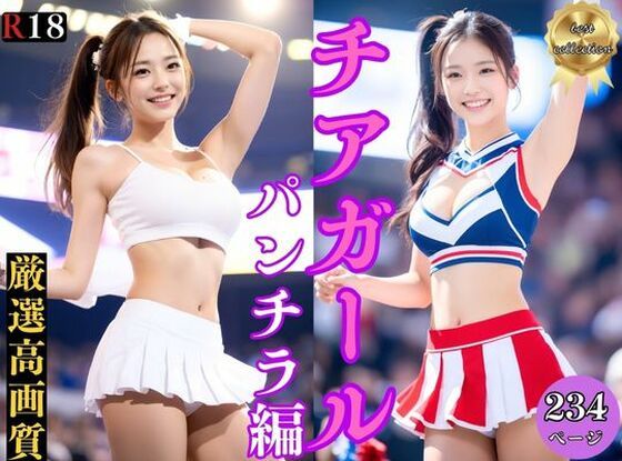 チアガール応援に夢中になりすぎてパンツ見えすぎる パンチラ編(美女コレクション) [d_319820]
