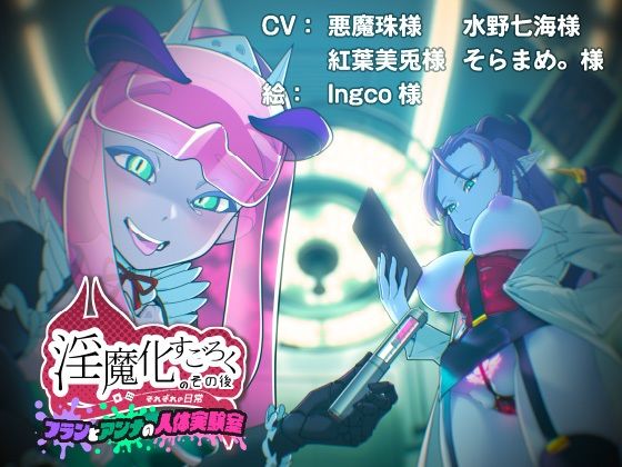 淫魔化すごろくのその後 -それぞれの日常- vol.5(コラプト) [d_319883]