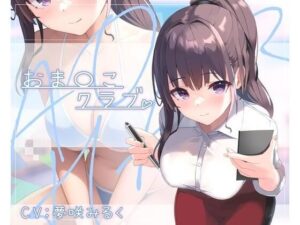 おま◯こクラブ(えちえち温泉 ラブラブ/純愛の湯) [d_319886]