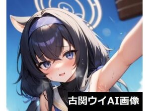 古？ウイAI画像(ぜらちんずどりーむ) [d_319939]